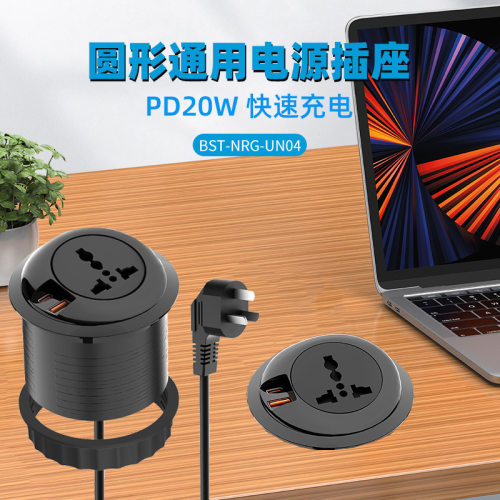 暗装通用电源插座PD20W