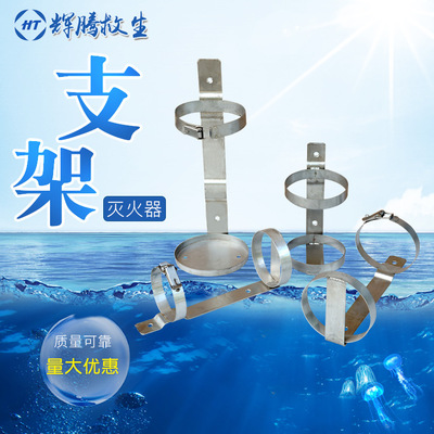 厂家供应多款灭火器架船用车用