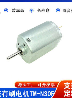 TF-N30F-11120 7.4V 23000rpm电动玩具车迷你风扇马达Technomotor