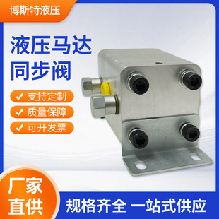 规格齐全 博斯特 FMA2R 2.1 液压马达同步阀