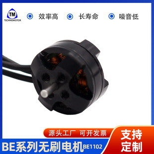 BE1102宽应用 10000KV无刷遥控飞机电机流行无人机无刷直流电机