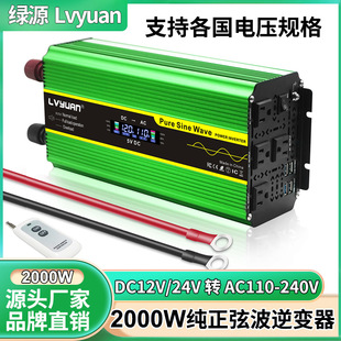 绿源 24V转 正弦波太阳能逆变器2000W 4000W大功率家用逆变器12V