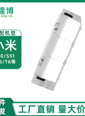 适用石头小米米家扫地机1代2代配件S50/S55/T7Pro/1S主刷罩盖板