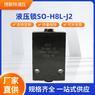 液压锁SO 保压阀现货液控单向阀厂家 H8L