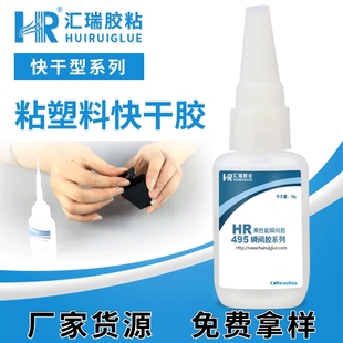 粘abs塑料pvc玩具pc护栏管低白化瞬干胶水 厂家直销粘塑料快干胶