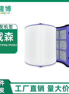 适用Dyson空气净化器配件滤网HP06/TP06 PH02活性炭滤芯无叶风扇