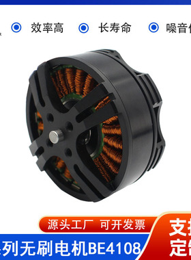 BE4108-8 720KV工厂热销T型电机反重力无人机多旋翼无刷直流电机