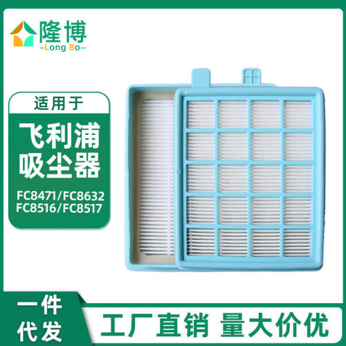 适用飞利浦吸尘器配件滤