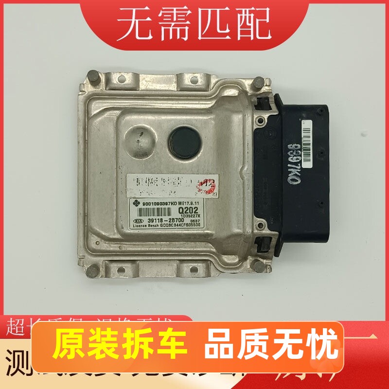 起亚K2发动机电脑模块福瑞迪瑞纳悦动年款档391182b700原装拆车