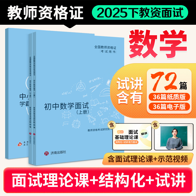 数学教资面试资料l试讲+结构化