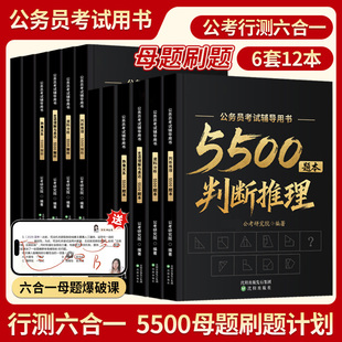 行测5000题5500题考公资料2026公务员考试五千题资料分析数量关系政治理论言语理解省考国考历年真题库公考刷题用书