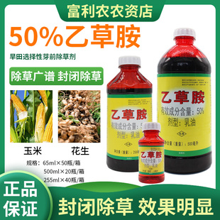 滨农科技50%乙草胺大豆田芽前封闭乙草铵花生玉米苗前除草剂农药