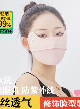 显脸小遮阳全脸冰丝专业防晒口罩女防紫外线护眼角3D立体面罩大码