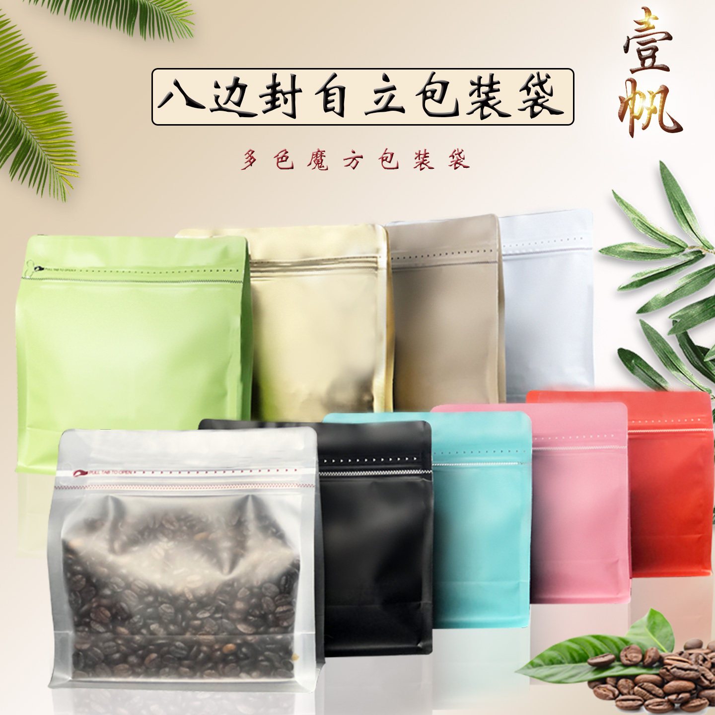 八边封方形包装袋魔方铝箔咖啡豆袋咖啡粉食品包装袋侧拉链气阀袋