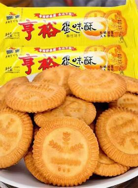亨裕蛋味酥39g/袋怀旧老式酥性饼干小包装早餐休闲网红小零食整箱