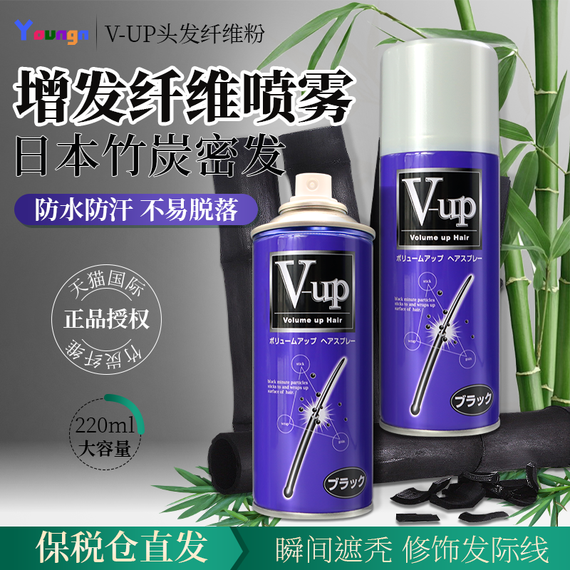 日本V-UP头发纤维喷雾增发纤维