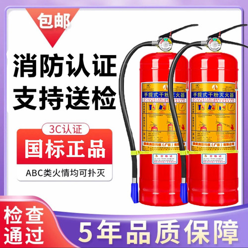 国标灭火器4公斤家用店用商用商铺用手提式干粉2/3/5/8kg消防器材