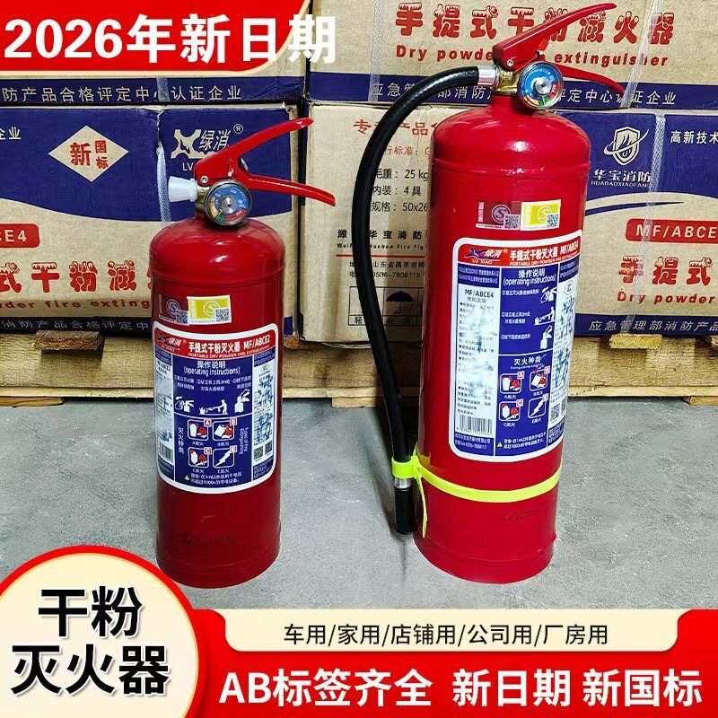 新国标干粉灭火器235KG家用车载商用4kg消防器材3C认证便携手提式
