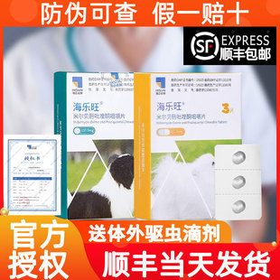海乐旺狗狗驱虫药体内外一体套餐驱虫成幼犬驱虫药宠物内驱绦虫