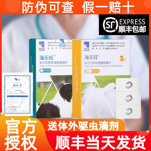 【顺丰加急发货】海乐旺狗驱虫药