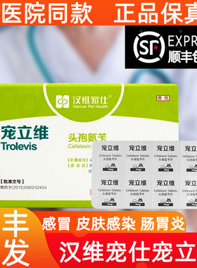 宠立维头孢氨苄片宠物消炎药感冒药狗猫皮肤病75/300/600mg脓皮症