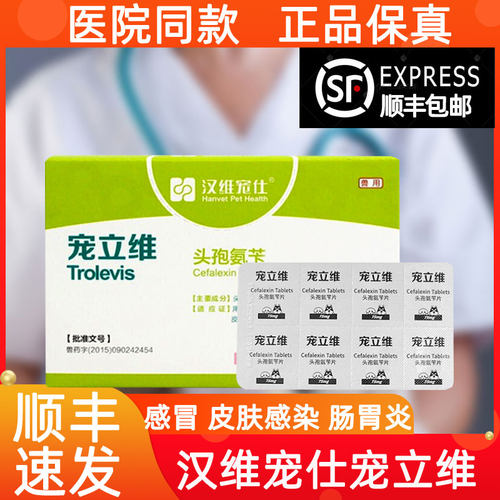 宠立维头孢氨苄片宠物消炎药感冒药狗猫皮肤病75/300/600mg脓皮症