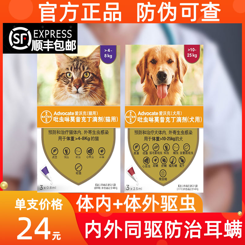 【顺丰】爱沃克驱虫药体内体外