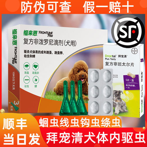 【顺丰急发】拜宠清狗驱虫药品
