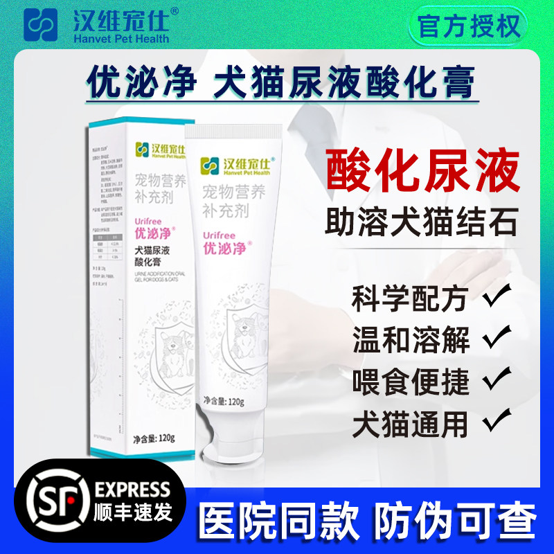 汉维宠仕优泌净尿石猫咪狗狗促进排石尿结石药尿液酸化膏消清尿通,宠物/宠物食品及用品,猫特色保健品,淘宝优惠券,粉丝福利购,淘宝优惠卷