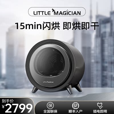 LittleMagician烘干机家用烘衣服