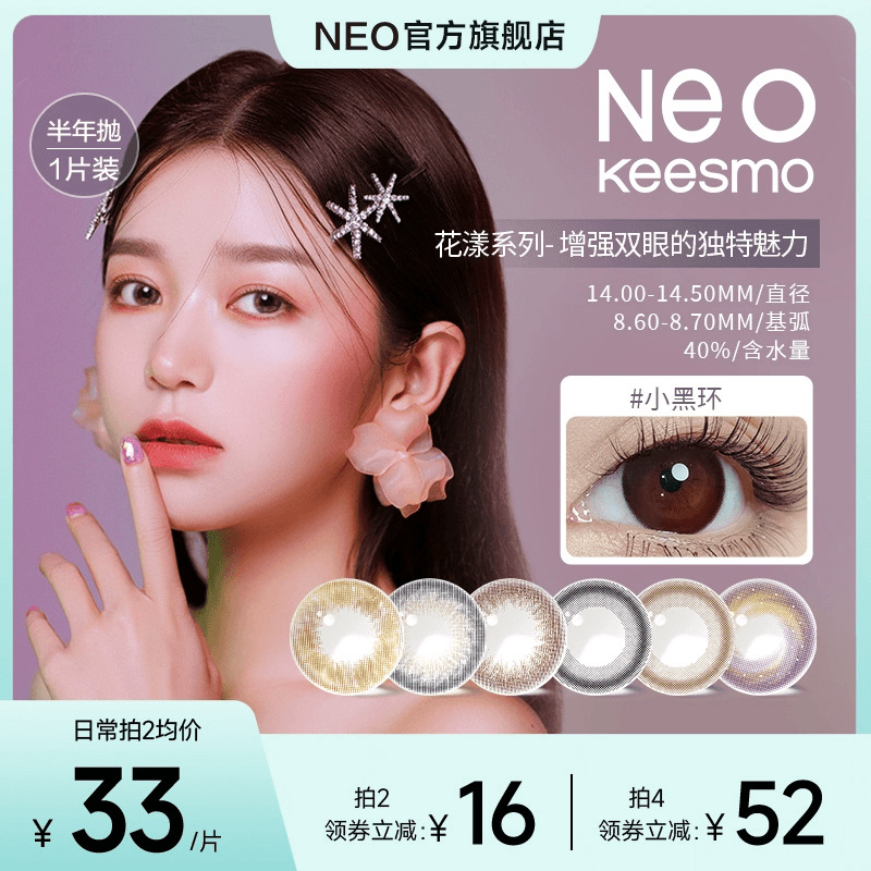 韩国NEO小黑环美瞳半年抛1片装女大小直径自然混血款彩色隐形眼镜