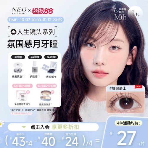 韩国NEO人生镜头系列美瞳彩色隐形眼镜半年抛1片装女大小直径自然