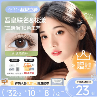 临期清仓买2赠1 韩国NEO吾皇万睡花漾美瞳月抛2片彩色隐形眼镜