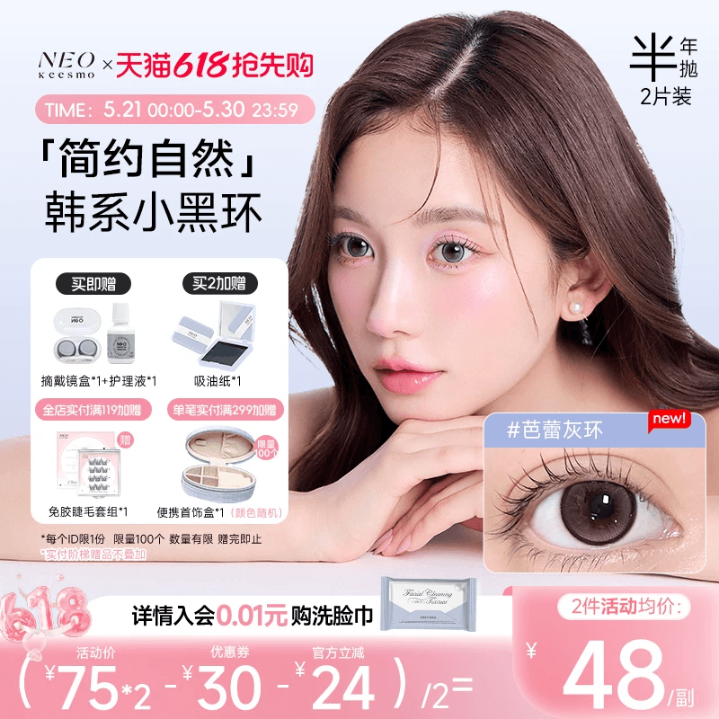 韩国NEO美瞳半年抛2片小黑环系列自然彩色隐形眼镜韩系小直径日常