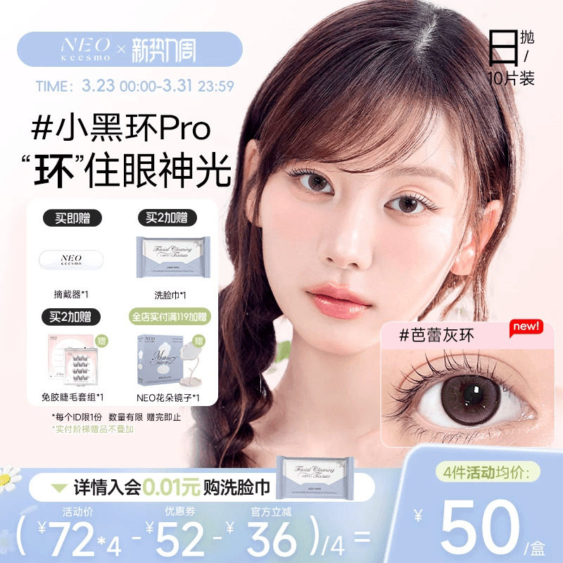 韩国NEO小黑环日抛10片美瞳小直径彩色隐形眼镜日常韩系芭蕾灰环