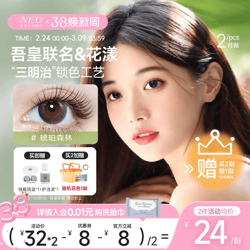 临期清仓买2赠1】韩国NEO吾皇万睡花漾美瞳月抛2片彩色隐形眼镜