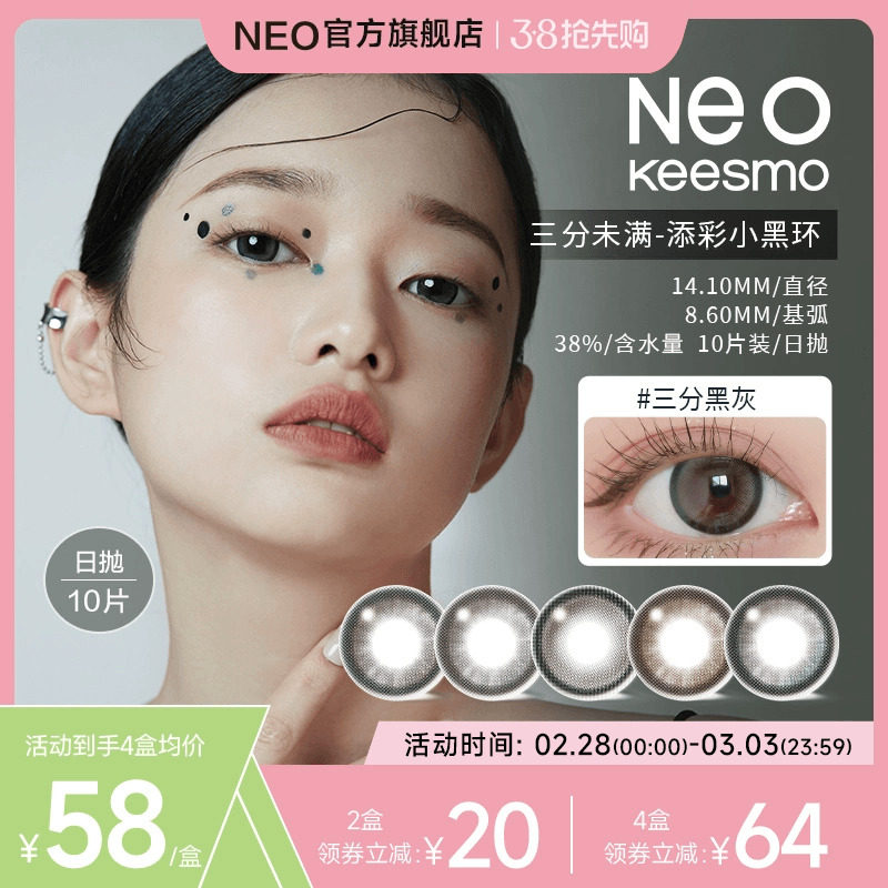 韩国NEO小黑环2.0系列美瞳日抛10片女彩色隐形眼镜自然官网正品