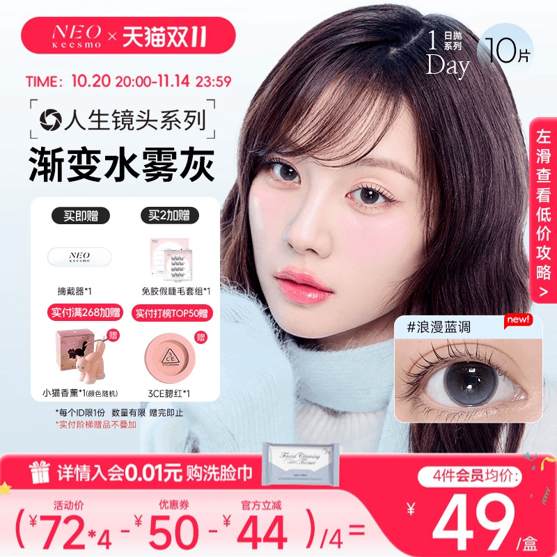 人生镜头系列上新花色日抛彩色隐形眼镜