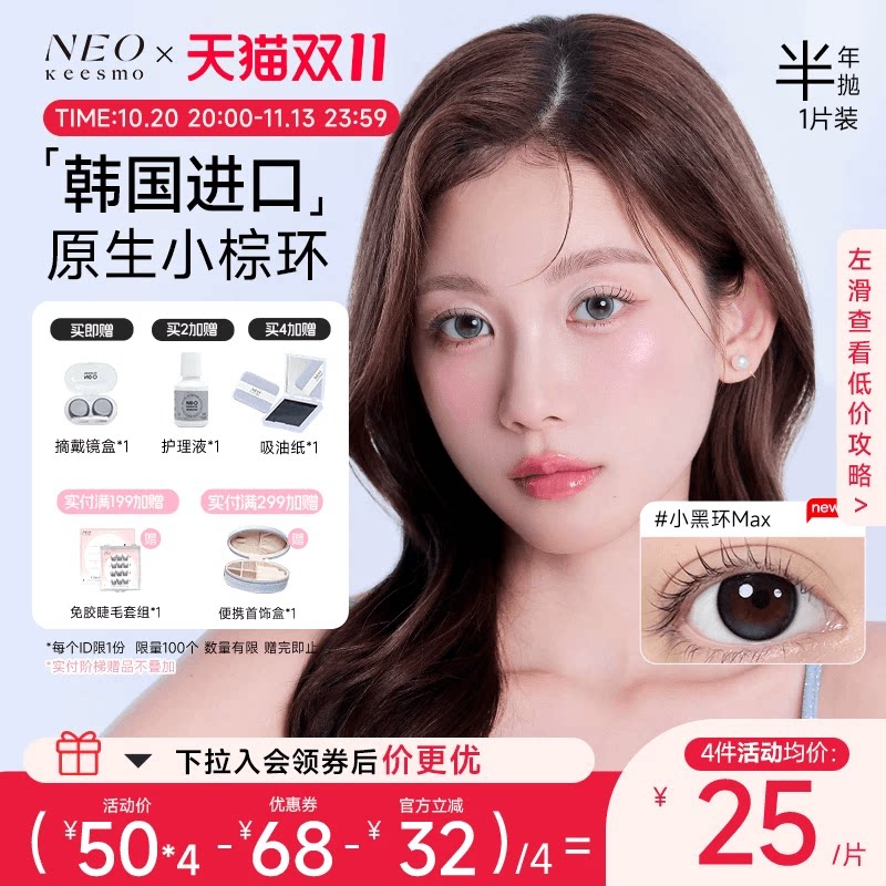 韩国NEO小黑环美瞳半年抛1片装女大小直径自然混血款彩色隐形眼镜