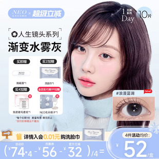 浪漫蓝调 韩国NEO美瞳人生镜头隐形眼镜日抛10片装 新品 日抛