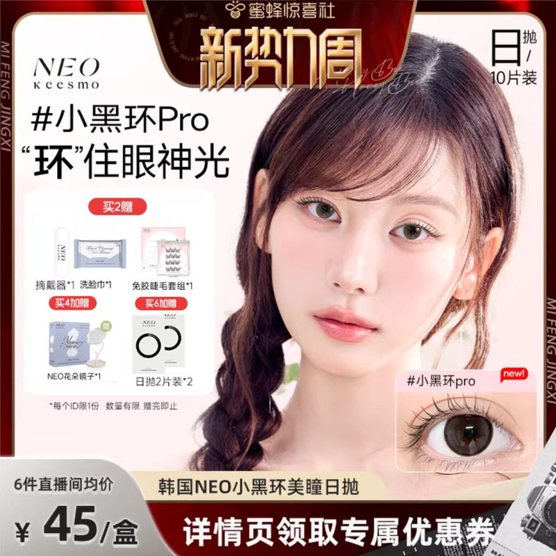韩国NEO小黑环美瞳日抛10片彩色隐形眼镜芭蕾灰环小直径自然韩系