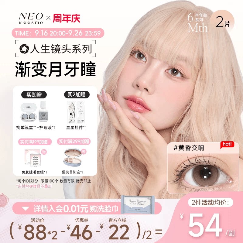 黄昏交响】韩国NEO美瞳半年抛人生镜头系列彩色近视隐形眼镜2片图片
