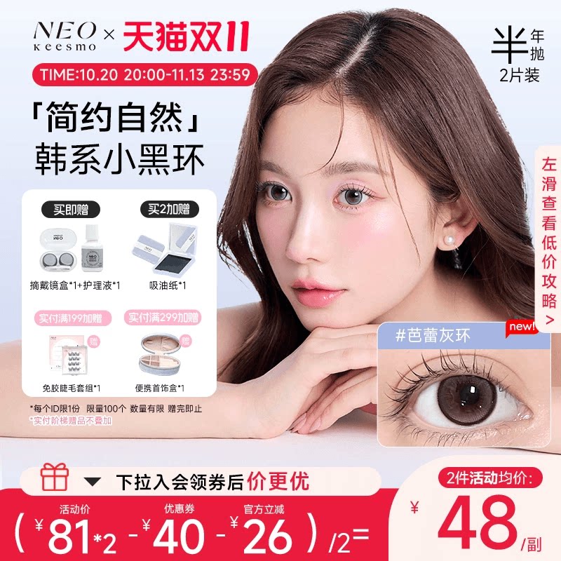 韩国NEO美瞳半年抛2片小黑环系列自然彩色隐形眼镜韩系小直径日常