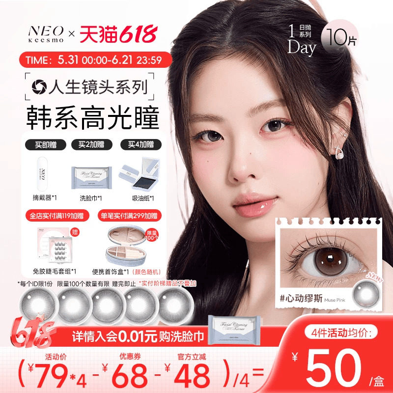 新品日抛】韩国NEO美瞳人生镜头隐形眼镜日抛10片装浪漫蓝调