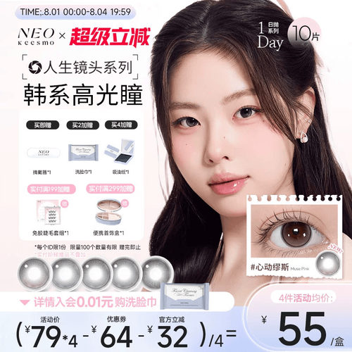 人生镜头系列上新花色日抛彩色隐形眼镜