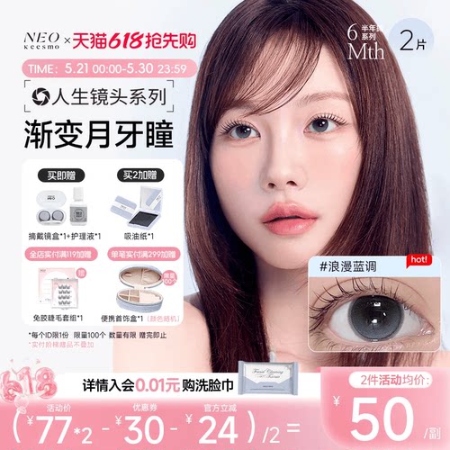 下单即赠护理液+镜盒