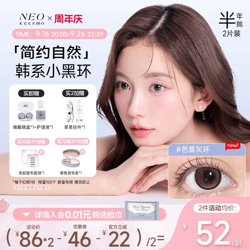 韩国NEO美瞳半年抛2片小黑环系列自然彩色隐形眼镜韩系小直径日常图片