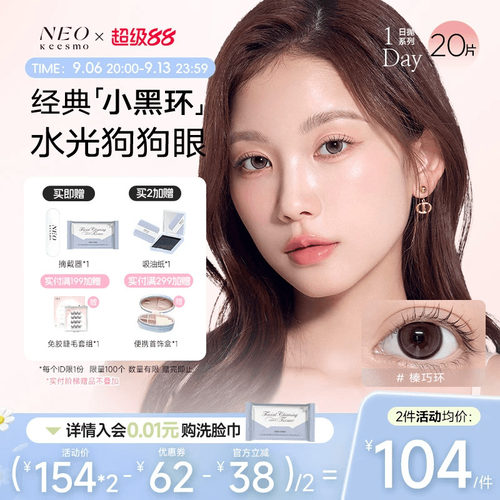 经典小黑环系列日抛彩色隐形眼镜