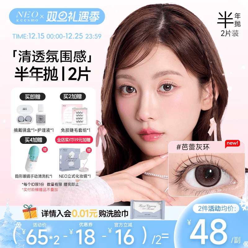 韩国NEO小黑环美瞳半年抛2片装自然小直径隐形眼镜芭蕾灰环