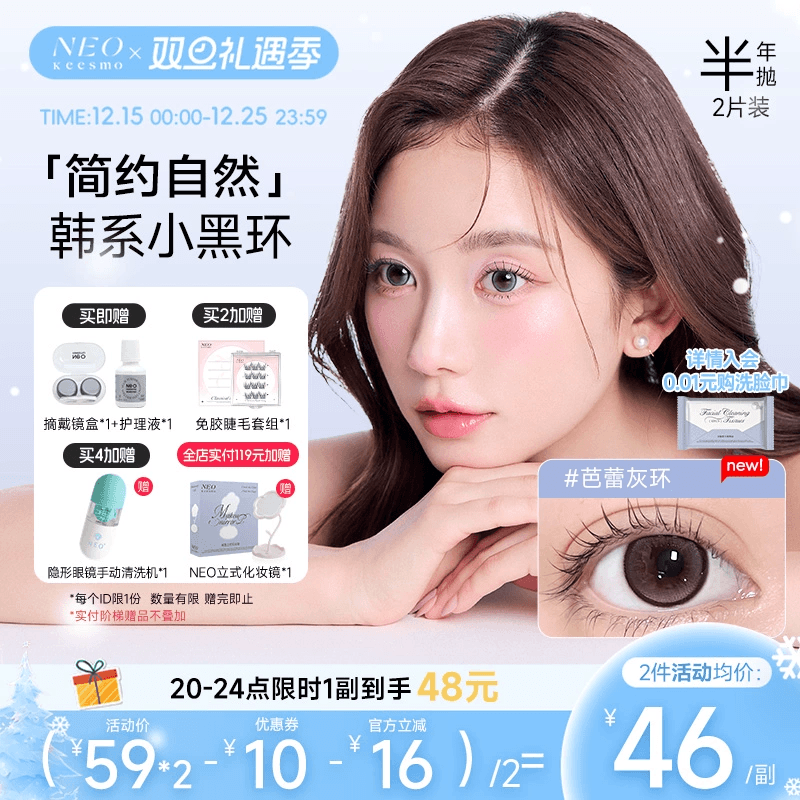 下单即赠护理液+镜盒